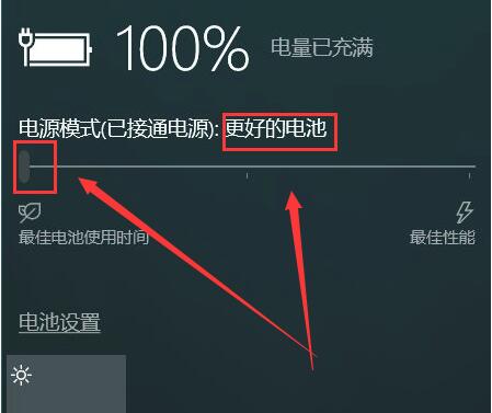 win10电源模式最佳性能怎么设置？win10电源模式最佳性能设置方法