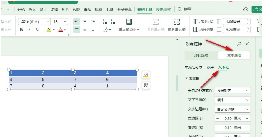 WPS PPT自定义表格文字上下左右边距的方法