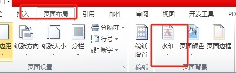 word如何将图片设置为页面水印 word将图片设置为页面水印的教程插图2