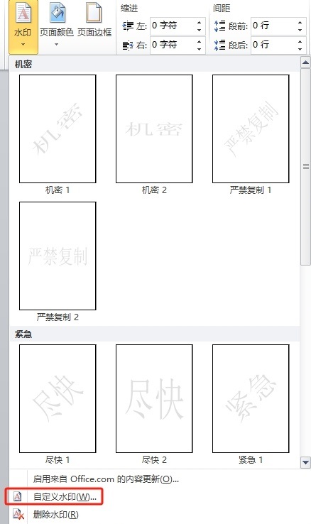 word如何将图片设置为页面水印 word将图片设置为页面水印的教程插图3