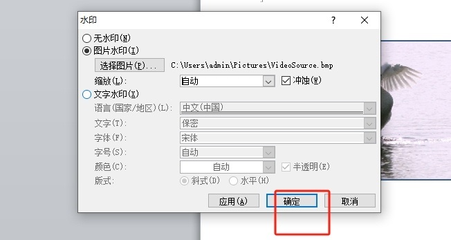 word如何将图片设置为页面水印 word将图片设置为页面水印的教程插图6