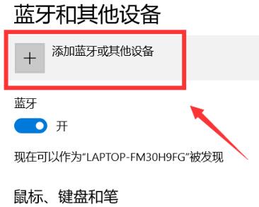 win10怎么连接蓝牙音箱？win10连接蓝牙音箱的方法