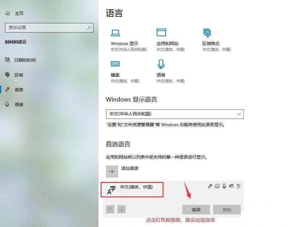 win10系统怎么删除多余的输入法？win10删除多余输入法教程