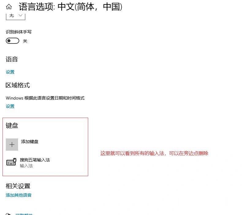 win10系统怎么删除多余的输入法？win10删除多余输入法教程