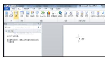 word2010怎么设置单页为横向