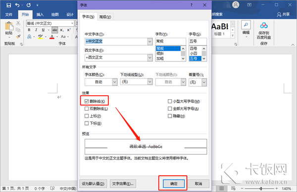 Word文档删除线怎么加