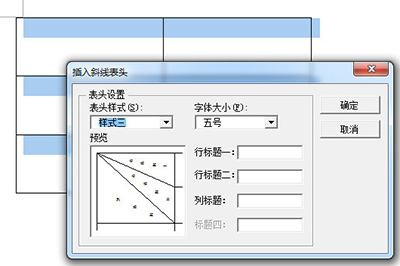 Word多斜线表头怎么做