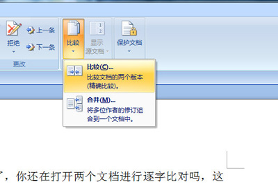 Word文档怎么比较不同内容