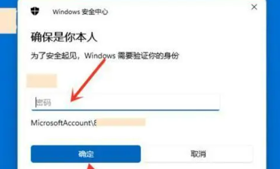 win11开机需要登录怎么办？win11开机需要登录的解决方法