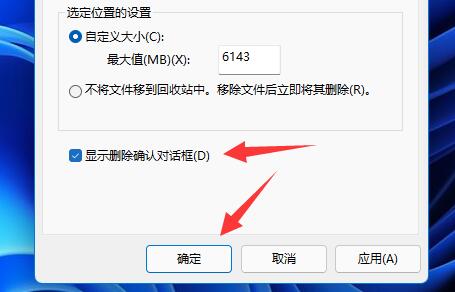 win11删除确认框怎么设置？win11删除确认框设置教程