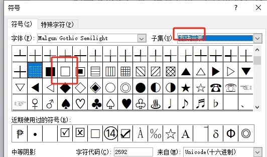 word如何添加空白小正方形 word添加空白小正方形的教程插图4