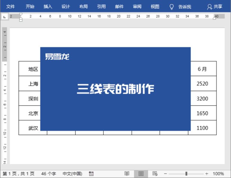 Word中如何制作“三线表”？Word制作三线表图文步骤插图3