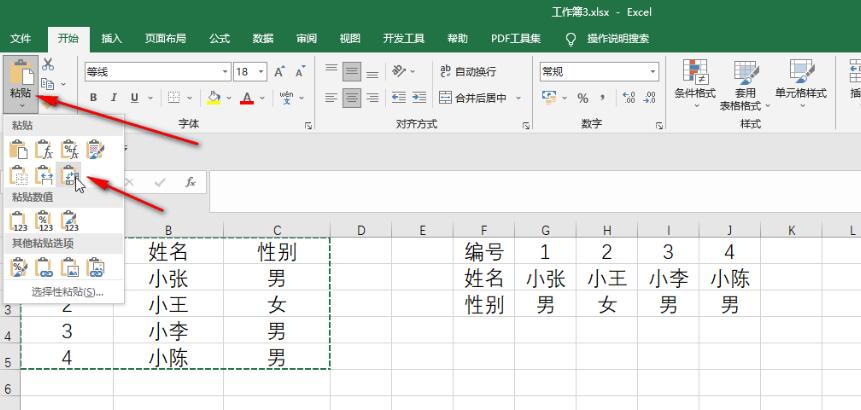 ​Excel表格横向怎么调成纵向？