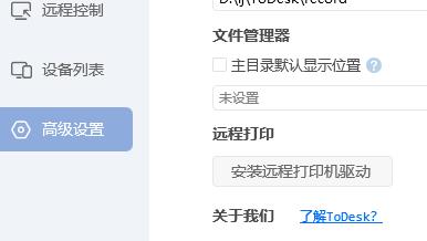 ToDesk远程控制无法点击怎么办？(已解决)