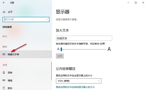 win10如何设置隐藏式字幕颜色？win10隐藏式字幕颜色设置方法