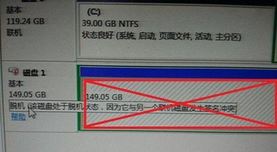 win7磁盘提示处于脱机状态怎么解决？