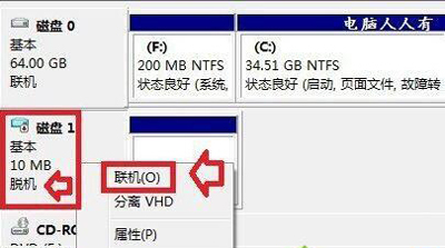 win7磁盘提示处于脱机状态怎么解决？