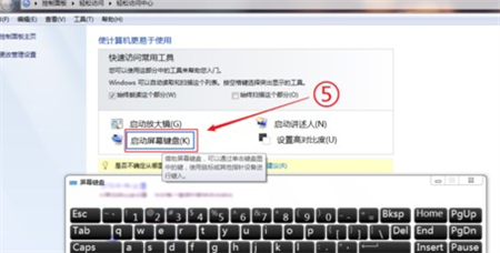 win7屏幕键盘怎么设置开启？win7启动虚拟键盘操作方法