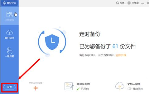 WPS怎么开启定时备份？WPS设置定时备份方法介绍