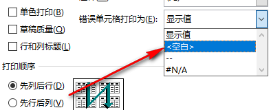 Excel怎么设置不显示错误值？Excel错误值不显示设置方法