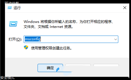 win11安全模式退不出来怎么办？win11安全模式退不出来详解