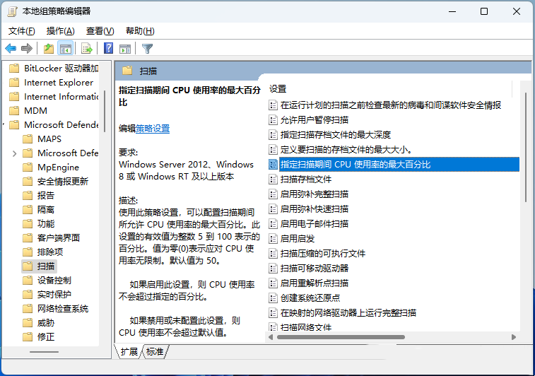 Win11怎么调整Windows Defender的CPU占用比？