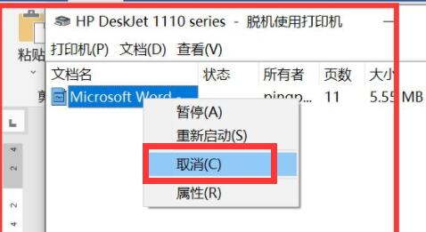Word怎么取消打印任务？Word文档删除打印任务教程