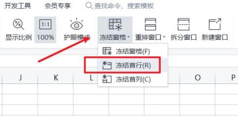 wps首行固定怎么设置？wps表格首行设置固定操作方法