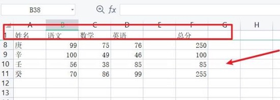 wps首行固定怎么设置？wps表格首行设置固定操作方法