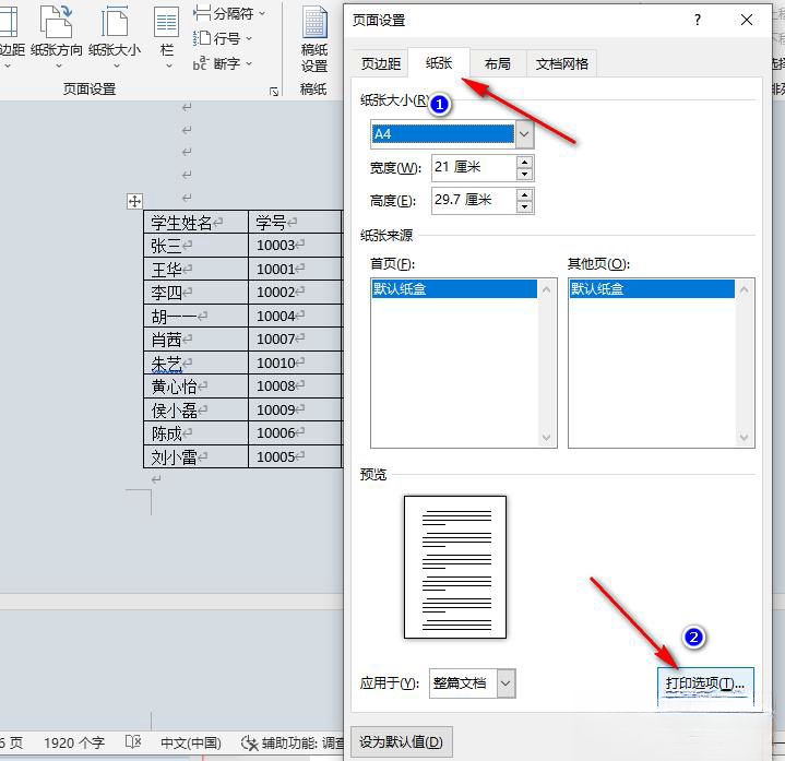 word设置背景色为何打印是白色的？