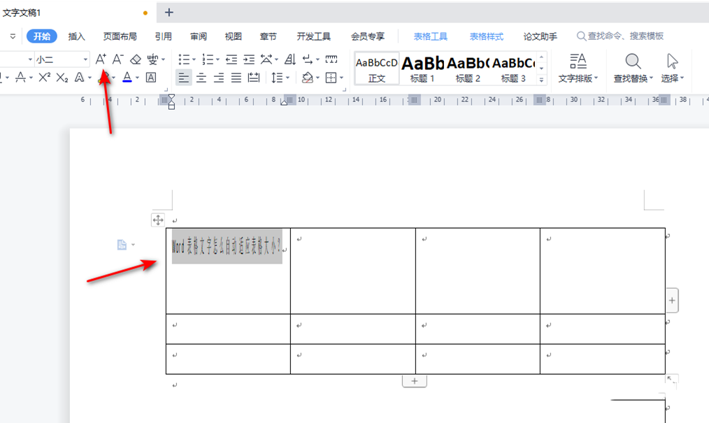 Word表格怎样设置根据内容自动调整表格大小？