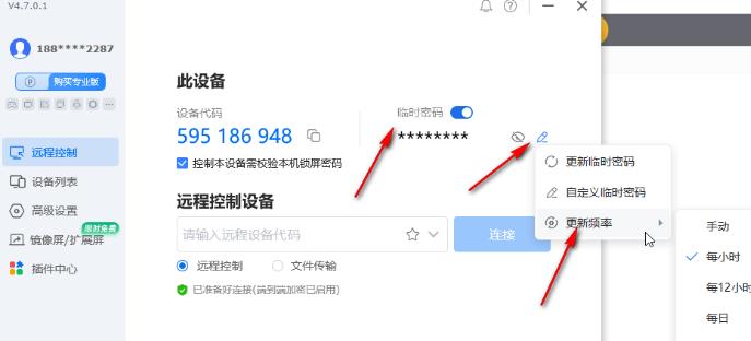 ToDesk中怎么设置远程连接密码？ToDesk中设置远程连接密码方法