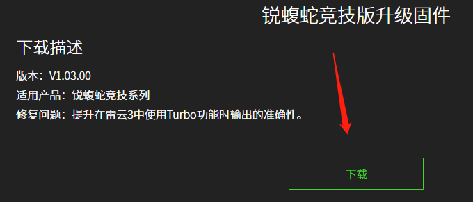 雷蛇鼠标驱动器怎么下载？雷蛇驱动程序下载教程