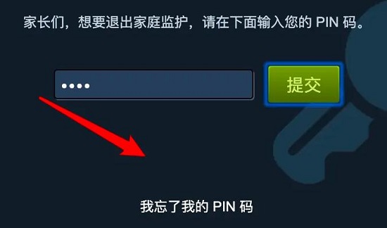 steam家庭监护pin码忘了怎么办？(已解决)