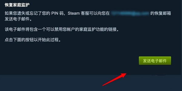 steam家庭监护pin码忘了怎么办？(已解决)