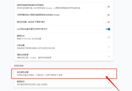谷歌浏览器怎么关闭输入框记忆功能？谷歌关闭输入框记忆方法
