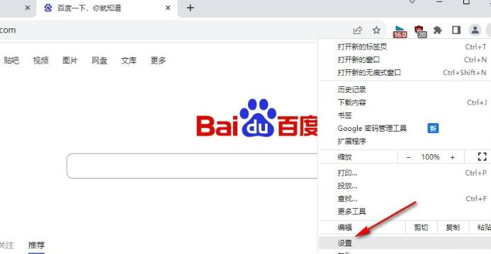 谷歌浏览器怎么更改网站主页？Google更改网站主页的方法