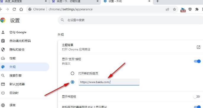 谷歌浏览器怎么更改网站主页？Google更改网站主页的方法