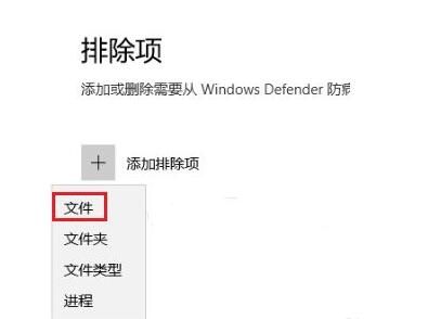 win10怎么设置安全中心不扫描某个文件夹？