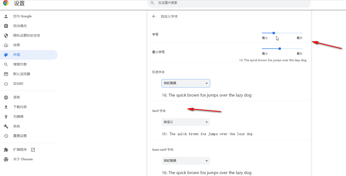 谷歌浏览器怎么修改网页字体？谷歌浏览器修改网页字体方法