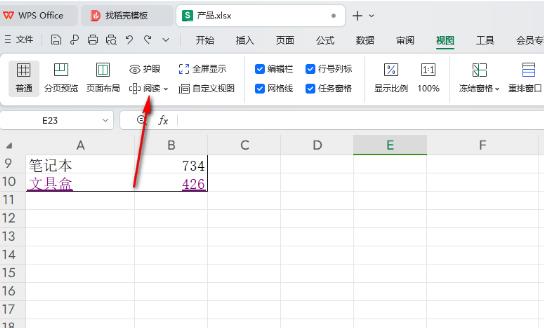 WPS中excel表格怎么修改阅读模式颜色？excel修改阅读模式颜色方法