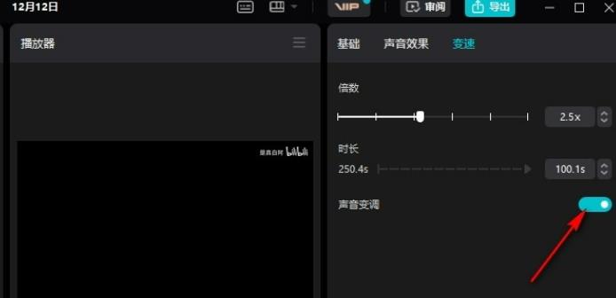 剪映如何设置视频声音变调？剪映设置视频声音变调的方法
