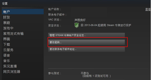 steam账号怎么更改密码？steam账号更改密码的方法