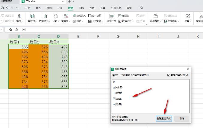 excel怎么筛选出重复数据并删除？excel筛选出重复数据并删除方法