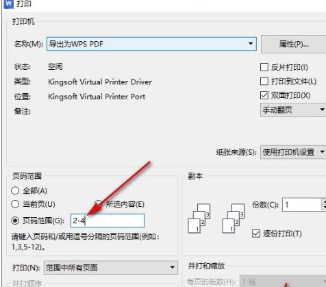 wps文档怎么设置打印指定的页数？wps文档设置打印指定的页数方法