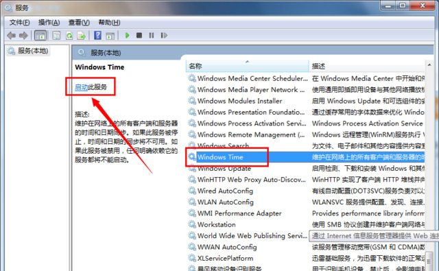 win7系统不能同步时间怎么办？win7系统无法同步时间解决方法