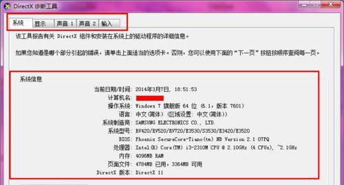 win7怎么快速的查看主板型号？win7系统主板型号查看教程