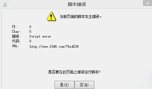 win7电脑访问网页提示当前页面的脚本发生错误怎么解决？