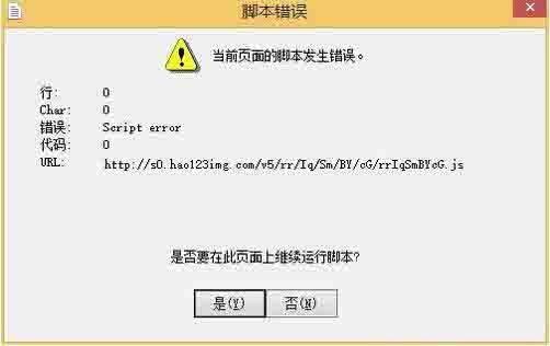 win7电脑访问网页提示当前页面的脚本发生错误怎么解决？