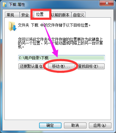 win7软件下载地址怎么修改？win7更改软件默认下载地址教程